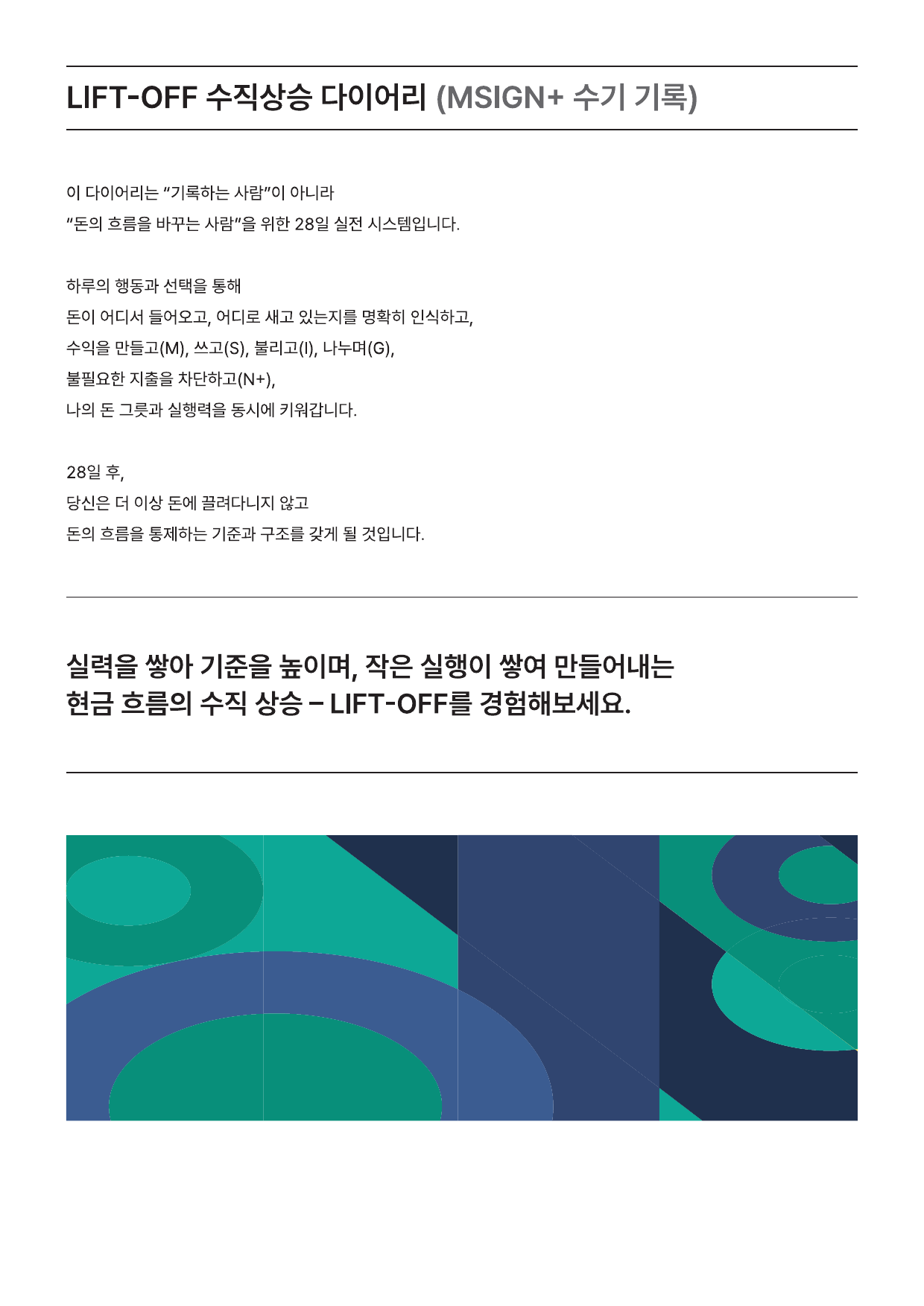 LIFT-OFF 수직상승 다이어리 소개 페이지