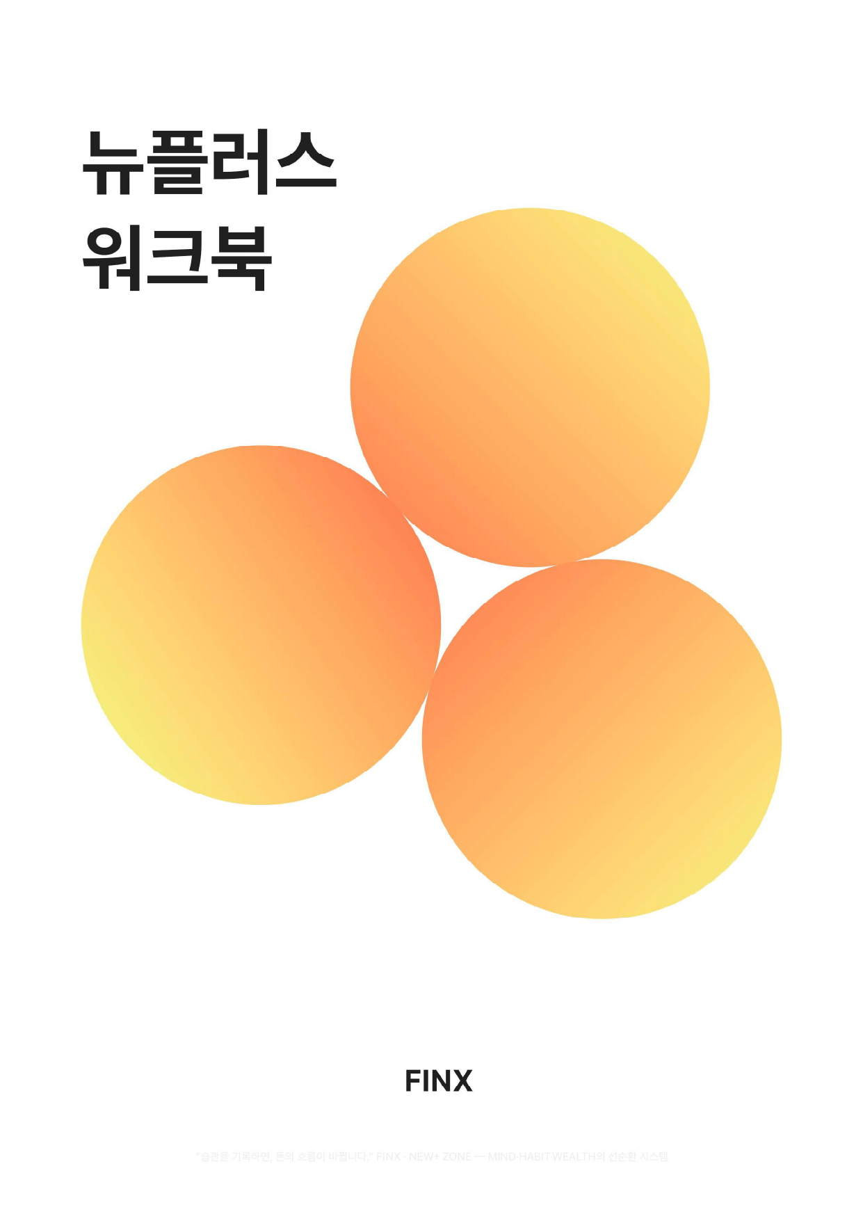 뉴플러스 다이어리 표지