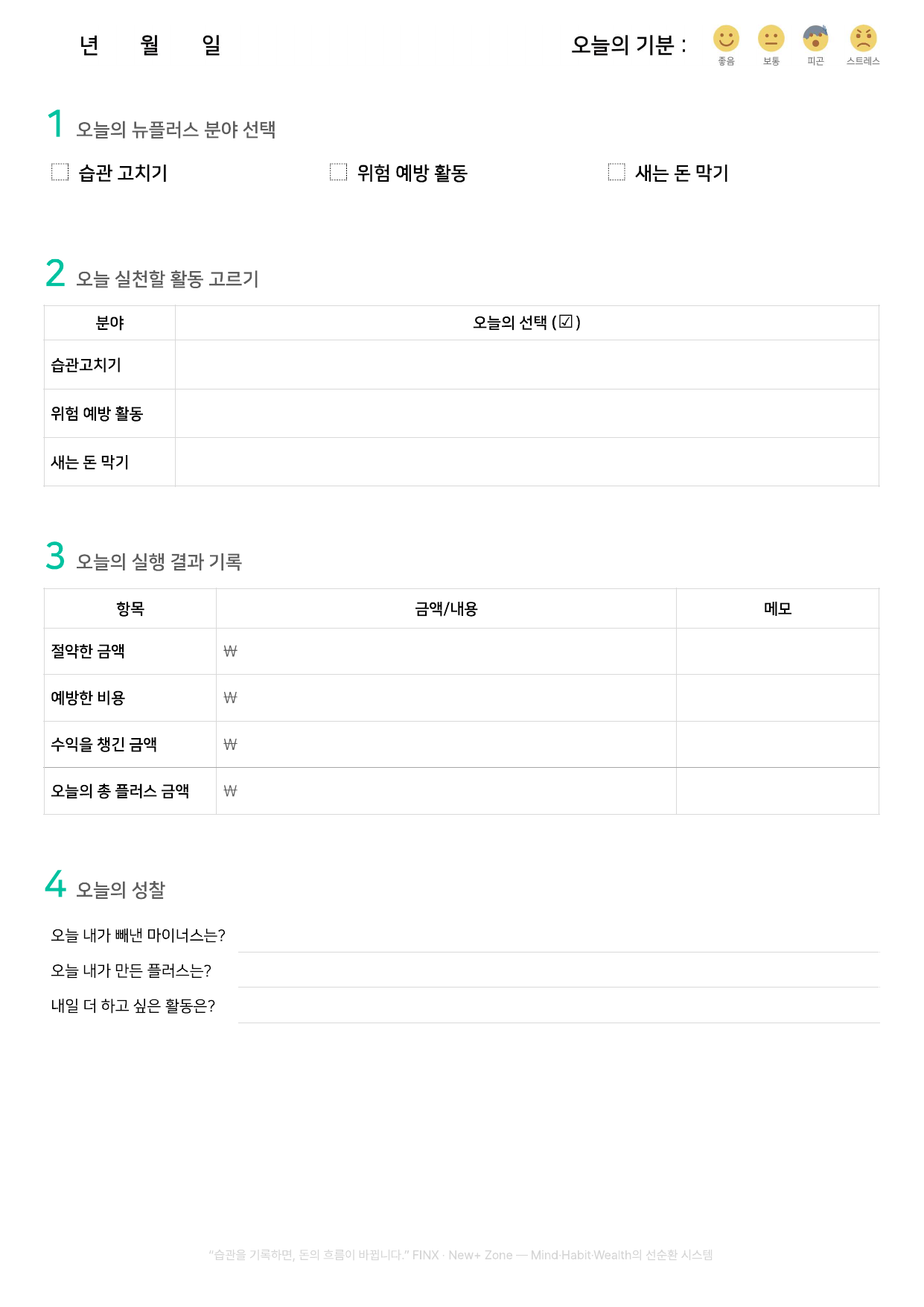 뉴플러스 28일 일일 기록 페이지